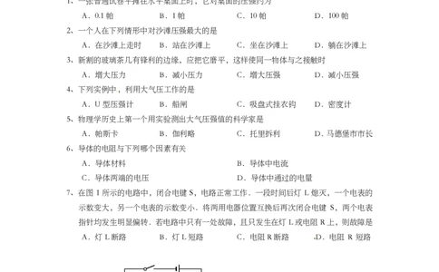 上海市崇明区2014届九年级上学期期末(一模）质量调研物理试题及答案（PDF版）_0122026上海中考一模二模真题试卷_2025-2012年_4.上海中考物理一模二模（14-24）_一模_赠PDF版