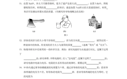 上海市崇明区2014届九年级上学期期末(一模）质量调研物理试题及答案（PDF版）_0122026上海中考一模二模真题试卷_2025-2012年_4.上海中考物理一模二模（14-24）_一模_赠PDF版