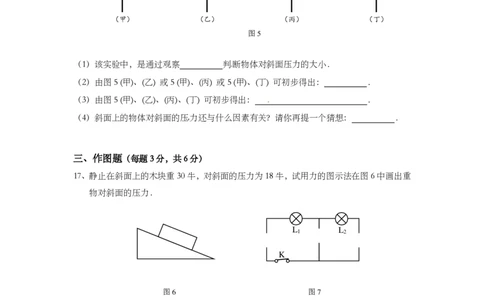 上海市崇明区2014届九年级上学期期末(一模）质量调研物理试题及答案（PDF版）_0122026上海中考一模二模真题试卷_2025-2012年_4.上海中考物理一模二模（14-24）_一模_赠PDF版