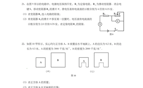 上海市崇明区2014届九年级上学期期末(一模）质量调研物理试题及答案（PDF版）_0122026上海中考一模二模真题试卷_2025-2012年_4.上海中考物理一模二模（14-24）_一模_赠PDF版