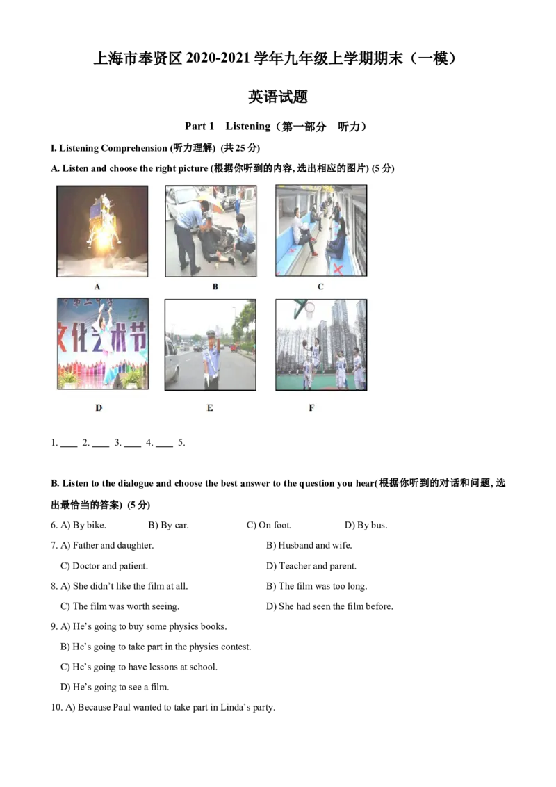 上海市奉贤区2020-2021学年九年级上学期期末（一模）英语试题（原卷版）_0122026上海中考一模二模真题试卷_2025-2012年_3.上海中考英语一模二模（12-24）_一模