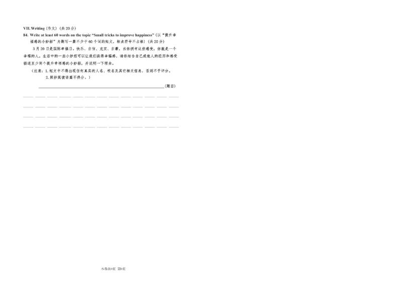 2022年上海市虹口区初三下学期学习能力诊断（线下二模）英语试卷_0122026上海中考一模二模真题试卷_2025-2012年_3.上海中考英语一模二模（12-24）_二模（12年无音频）