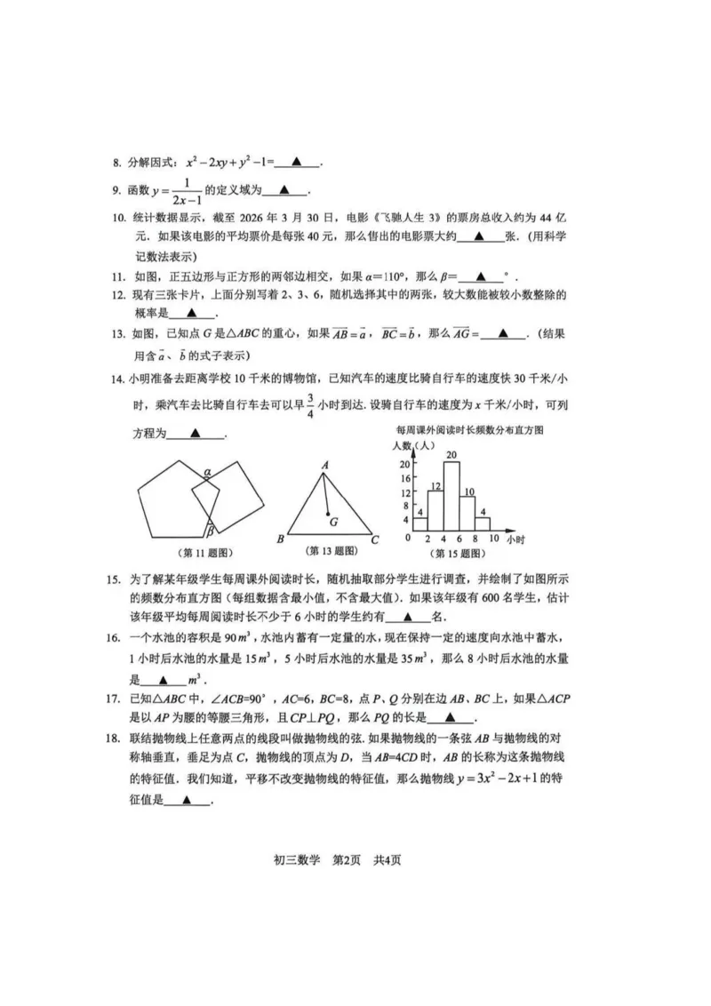 2026上海二模数学原卷-松江_0122026上海中考一模二模真题试卷_2026上海二模更新中1_松江