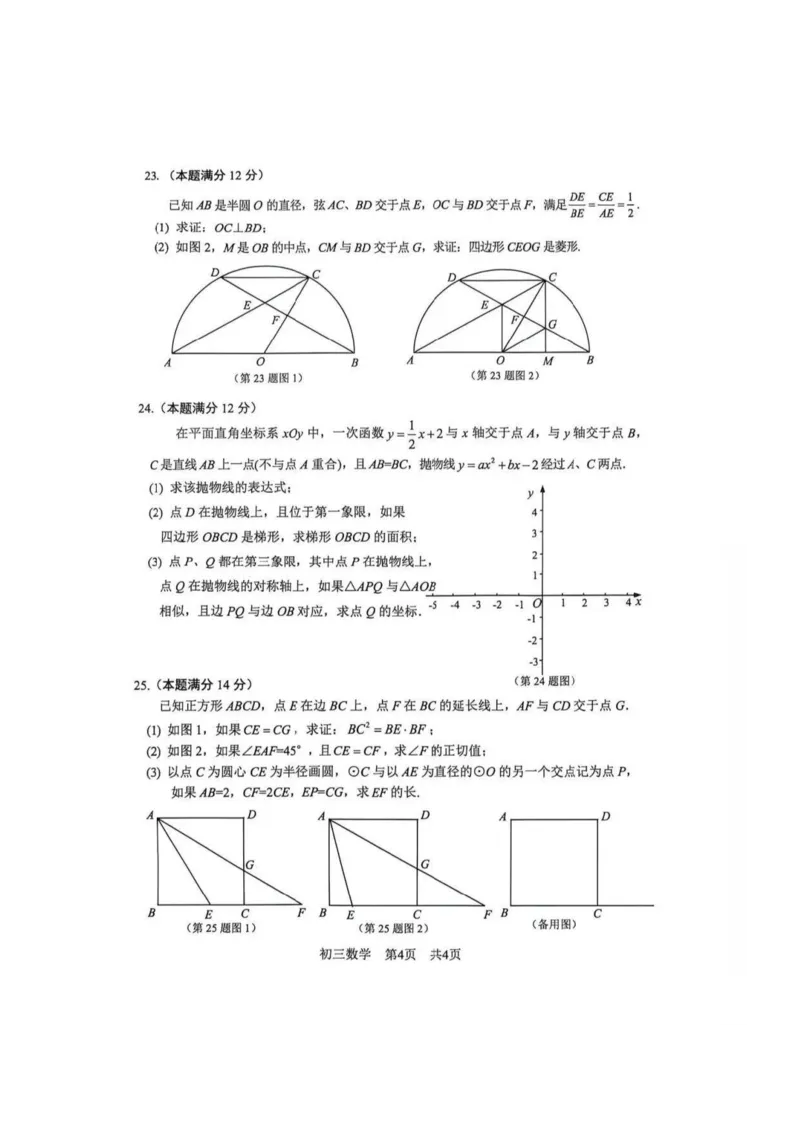 2026上海二模数学原卷-松江_0122026上海中考一模二模真题试卷_2026上海二模更新中1_松江