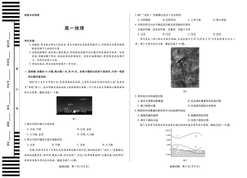 地理安徽高一12月考_2025年12月高一试卷_251227安徽省（合肥六中）特色高中教研联谊会联考2025-2026学年高一上学期12月月考（全科）