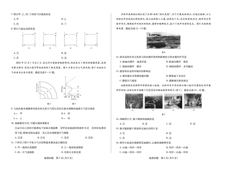 地理安徽高一12月考_2025年12月高一试卷_251227安徽省（合肥六中）特色高中教研联谊会联考2025-2026学年高一上学期12月月考（全科）
