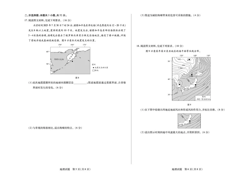 地理安徽高一12月考_2025年12月高一试卷_251227安徽省（合肥六中）特色高中教研联谊会联考2025-2026学年高一上学期12月月考（全科）