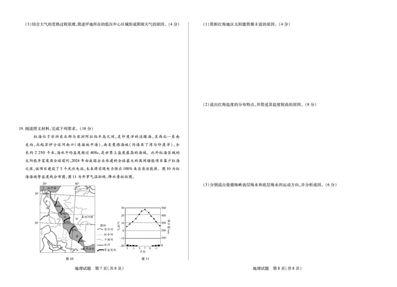 地理安徽高一12月考_2025年12月高一试卷_251227安徽省（合肥六中）特色高中教研联谊会联考2025-2026学年高一上学期12月月考（全科）