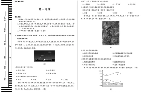 地理安徽高一12月考_2025年12月高一试卷_251227安徽省（合肥六中）特色高中教研联谊会联考2025-2026学年高一上学期12月月考（全科）