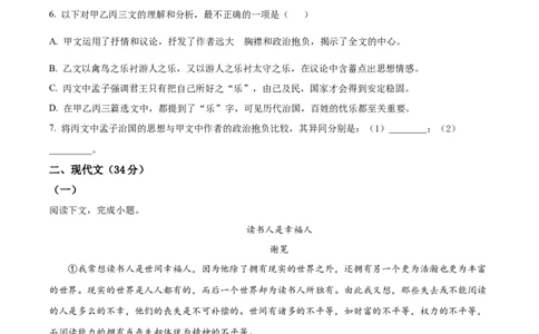 2023年上海市黄浦区九年级（五四学制）中考一模（暨上学期期末）语文试题（原卷版）_0122026上海中考一模二模真题试卷_2025-2012年_1.上海中考语文一模二模（14-24）_一模