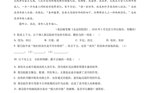 2023年上海市黄浦区九年级（五四学制）中考一模（暨上学期期末）语文试题（原卷版）_0122026上海中考一模二模真题试卷_2025-2012年_1.上海中考语文一模二模（14-24）_一模