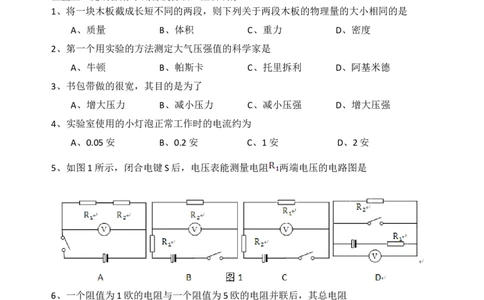 上海市长宁、金山区2017届九年级上学期期末(一模）质量调研物理试题及答案（word解析版）_0122026上海中考一模二模真题试卷_2025-2012年_4.上海中考物理一模二模（14-24）_一模