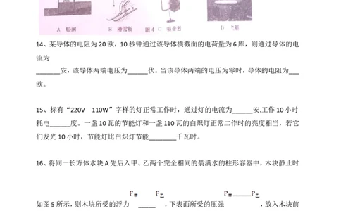 上海市长宁、金山区2017届九年级上学期期末(一模）质量调研物理试题及答案（word解析版）_0122026上海中考一模二模真题试卷_2025-2012年_4.上海中考物理一模二模（14-24）_一模