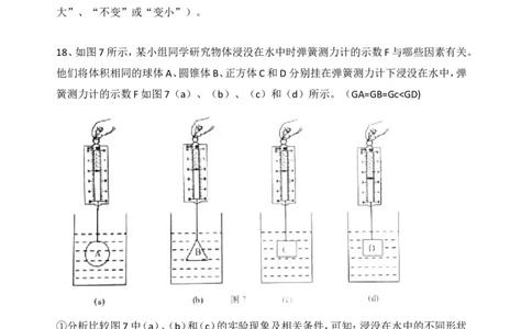 上海市长宁、金山区2017届九年级上学期期末(一模）质量调研物理试题及答案（word解析版）_0122026上海中考一模二模真题试卷_2025-2012年_4.上海中考物理一模二模（14-24）_一模