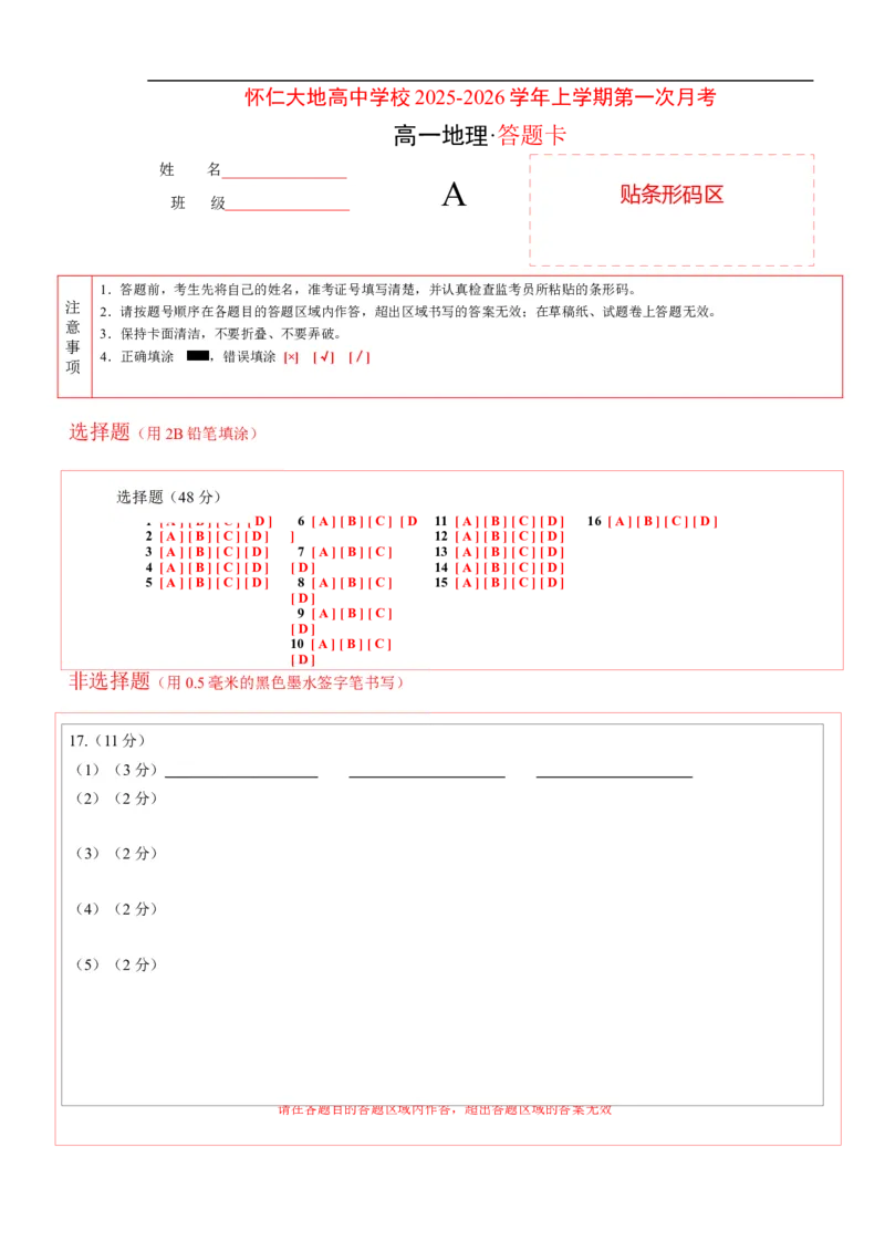 地理答题卡_2025年10月高一试卷_251011山西省朔州市怀仁市大地高中学校2025-2026学年高一上学期第一次月考