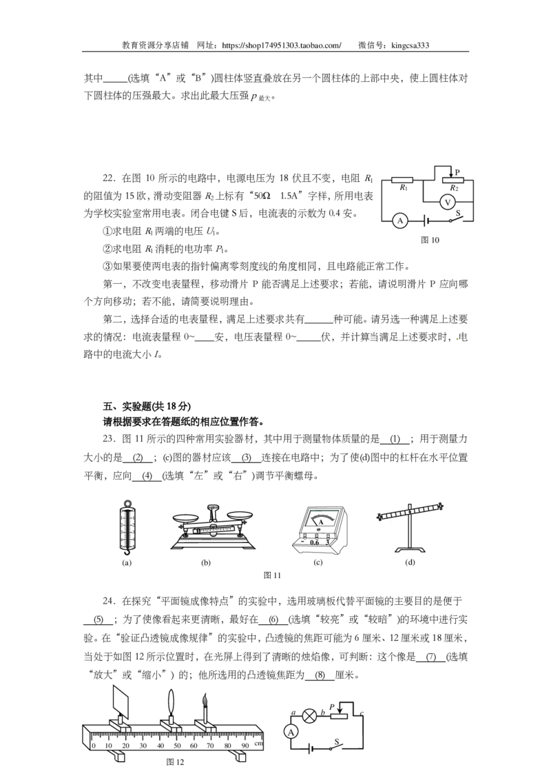 上海市浦东新区2014届九年级4月质量调研（二模）物理试题及答案（PDF版）_0122026上海中考一模二模真题试卷_2025-2012年_4.上海中考物理一模二模（14-24）_二模_赠PDF版