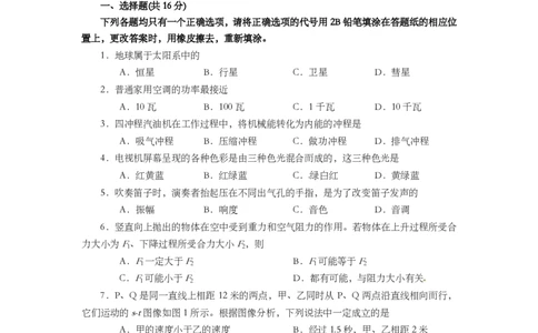 上海市浦东新区2014届九年级4月质量调研（二模）物理试题及答案（PDF版）_0122026上海中考一模二模真题试卷_2025-2012年_4.上海中考物理一模二模（14-24）_二模_赠PDF版