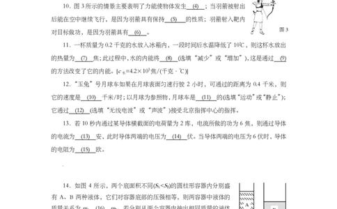 上海市浦东新区2014届九年级4月质量调研（二模）物理试题及答案（PDF版）_0122026上海中考一模二模真题试卷_2025-2012年_4.上海中考物理一模二模（14-24）_二模_赠PDF版