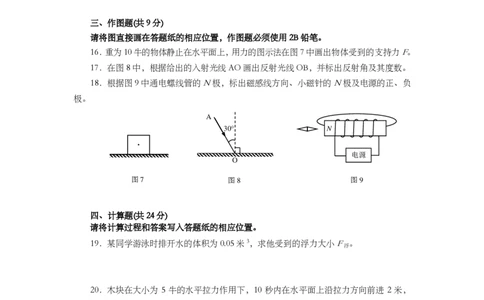 上海市浦东新区2014届九年级4月质量调研（二模）物理试题及答案（PDF版）_0122026上海中考一模二模真题试卷_2025-2012年_4.上海中考物理一模二模（14-24）_二模_赠PDF版