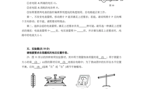 上海市浦东新区2014届九年级4月质量调研（二模）物理试题及答案（PDF版）_0122026上海中考一模二模真题试卷_2025-2012年_4.上海中考物理一模二模（14-24）_二模_赠PDF版
