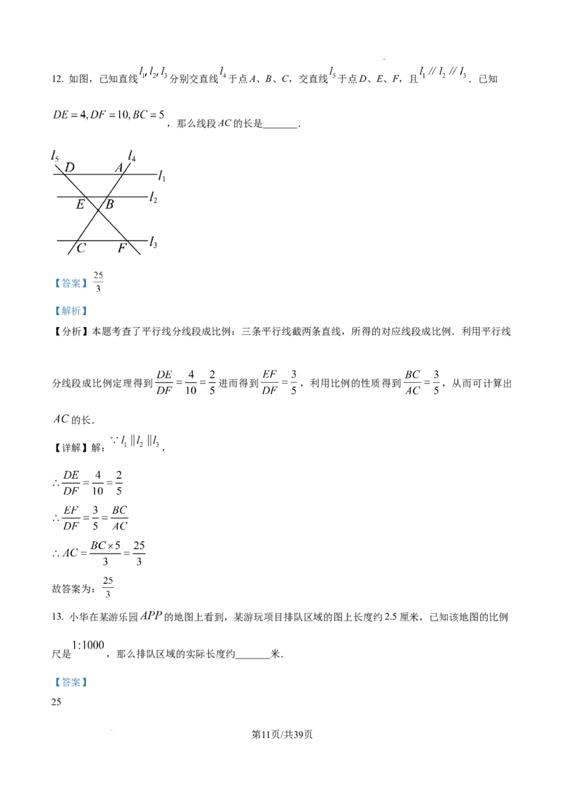 2026上海奉贤初三一模数学试题（解析版）_0122026上海中考一模二模真题试卷_2026年上海一模_上海1500初中高中试卷_奉贤区