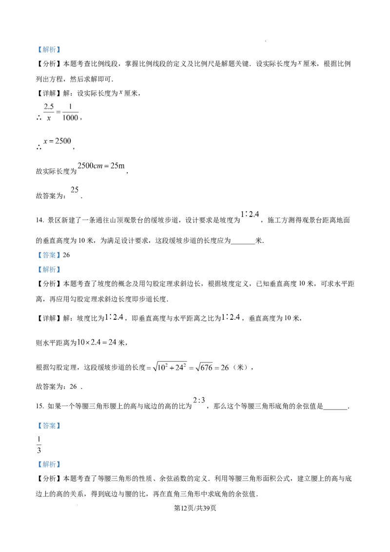 2026上海奉贤初三一模数学试题（解析版）_0122026上海中考一模二模真题试卷_2026年上海一模_上海1500初中高中试卷_奉贤区