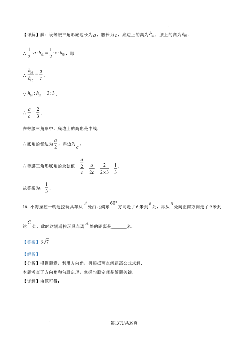 2026上海奉贤初三一模数学试题（解析版）_0122026上海中考一模二模真题试卷_2026年上海一模_上海1500初中高中试卷_奉贤区