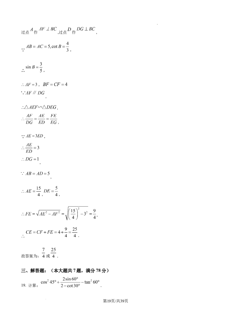 2026上海奉贤初三一模数学试题（解析版）_0122026上海中考一模二模真题试卷_2026年上海一模_上海1500初中高中试卷_奉贤区