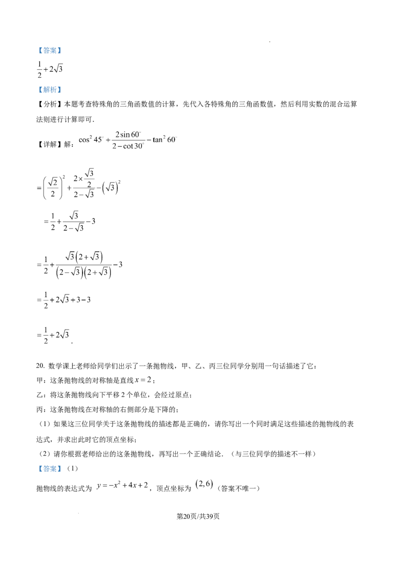 2026上海奉贤初三一模数学试题（解析版）_0122026上海中考一模二模真题试卷_2026年上海一模_上海1500初中高中试卷_奉贤区