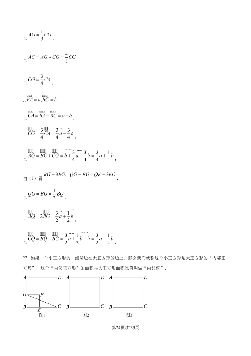 2026上海奉贤初三一模数学试题（解析版）_0122026上海中考一模二模真题试卷_2026年上海一模_上海1500初中高中试卷_奉贤区