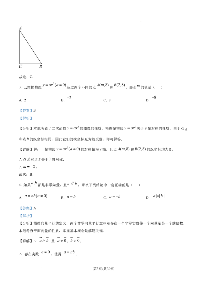 2026上海奉贤初三一模数学试题（解析版）_0122026上海中考一模二模真题试卷_2026年上海一模_上海1500初中高中试卷_奉贤区
