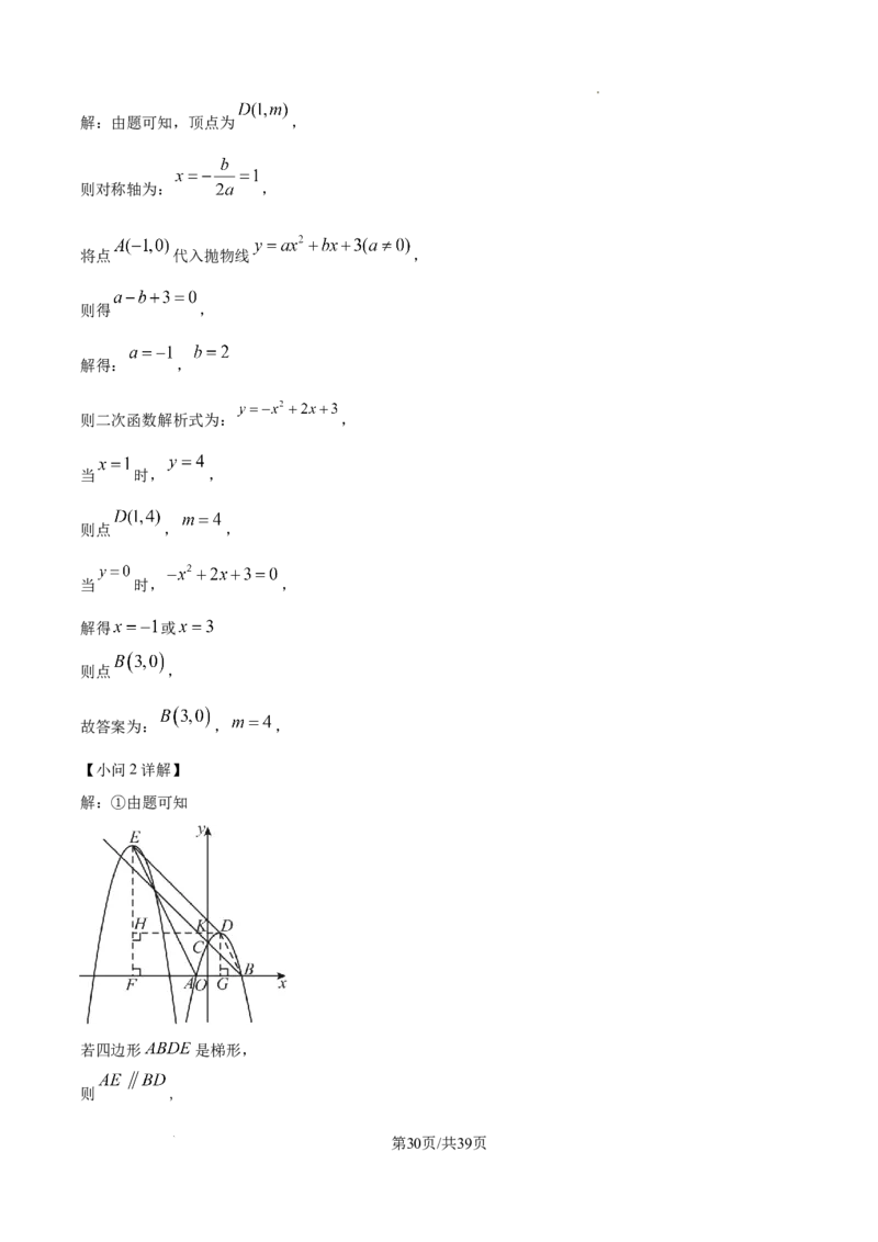2026上海奉贤初三一模数学试题（解析版）_0122026上海中考一模二模真题试卷_2026年上海一模_上海1500初中高中试卷_奉贤区