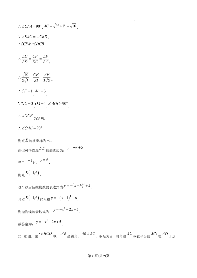 2026上海奉贤初三一模数学试题（解析版）_0122026上海中考一模二模真题试卷_2026年上海一模_上海1500初中高中试卷_奉贤区
