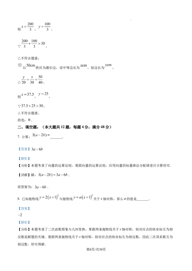 2026上海奉贤初三一模数学试题（解析版）_0122026上海中考一模二模真题试卷_2026年上海一模_上海1500初中高中试卷_奉贤区