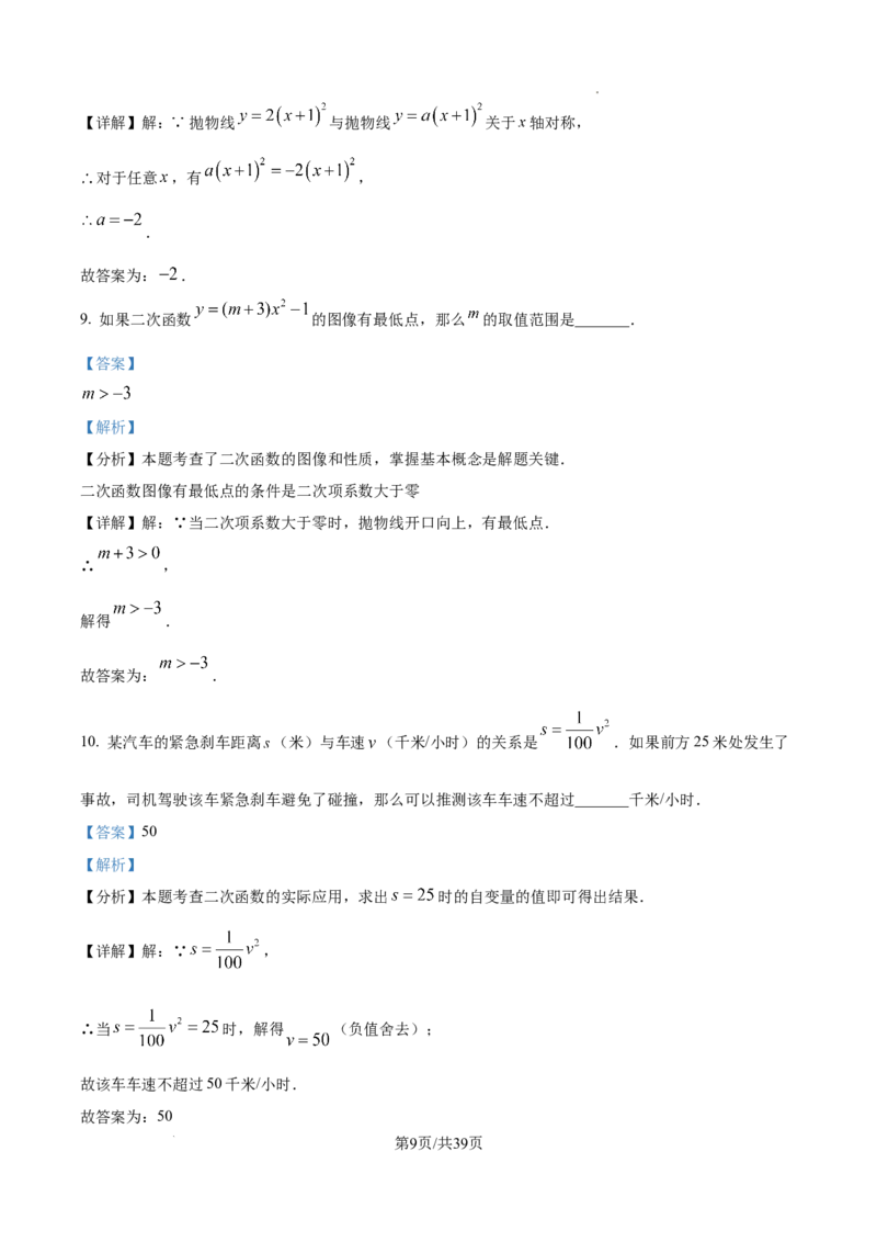 2026上海奉贤初三一模数学试题（解析版）_0122026上海中考一模二模真题试卷_2026年上海一模_上海1500初中高中试卷_奉贤区