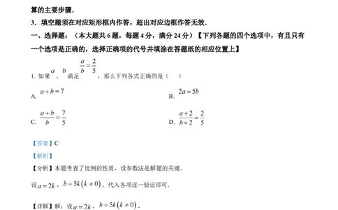 2026上海奉贤初三一模数学试题（解析版）_0122026上海中考一模二模真题试卷_2026年上海一模_上海1500初中高中试卷_奉贤区