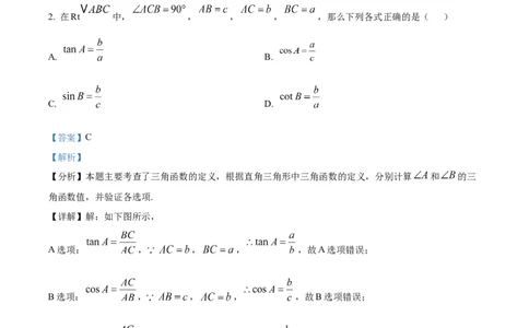 2026上海奉贤初三一模数学试题（解析版）_0122026上海中考一模二模真题试卷_2026年上海一模_上海1500初中高中试卷_奉贤区