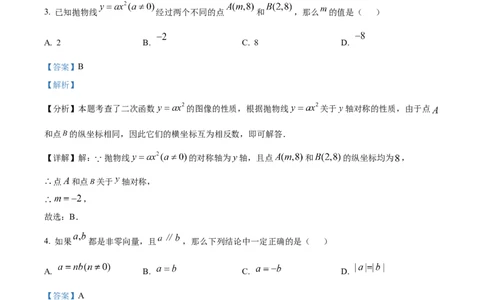 2026上海奉贤初三一模数学试题（解析版）_0122026上海中考一模二模真题试卷_2026年上海一模_上海1500初中高中试卷_奉贤区