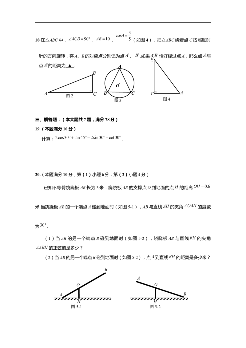 上海市嘉定区2020届九年级上学期期末(一模）质量调研数学试卷（word原卷版）_0122026上海中考一模二模真题试卷_2025-2012年_2.上海中考数学一模二模（12-24）_一模