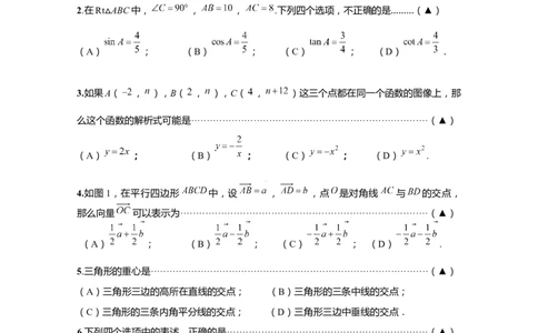 上海市嘉定区2020届九年级上学期期末(一模）质量调研数学试卷（word原卷版）_0122026上海中考一模二模真题试卷_2025-2012年_2.上海中考数学一模二模（12-24）_一模