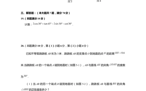上海市嘉定区2020届九年级上学期期末(一模）质量调研数学试卷（word原卷版）_0122026上海中考一模二模真题试卷_2025-2012年_2.上海中考数学一模二模（12-24）_一模