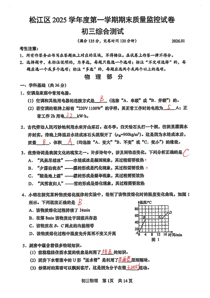 2026上海松江初三一模综合试卷（物理部分）解析_0122026上海中考一模二模真题试卷_2026年上海一模_上海1500初中高中试卷_松江区