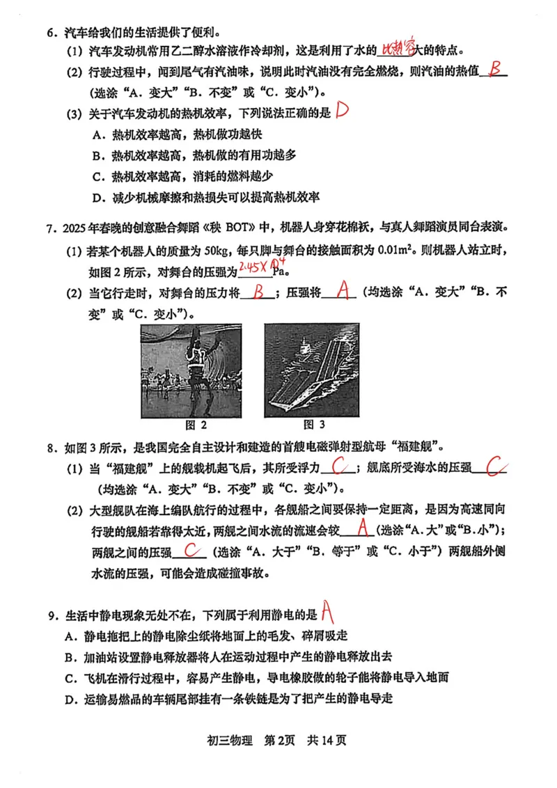 2026上海松江初三一模综合试卷（物理部分）解析_0122026上海中考一模二模真题试卷_2026年上海一模_上海1500初中高中试卷_松江区