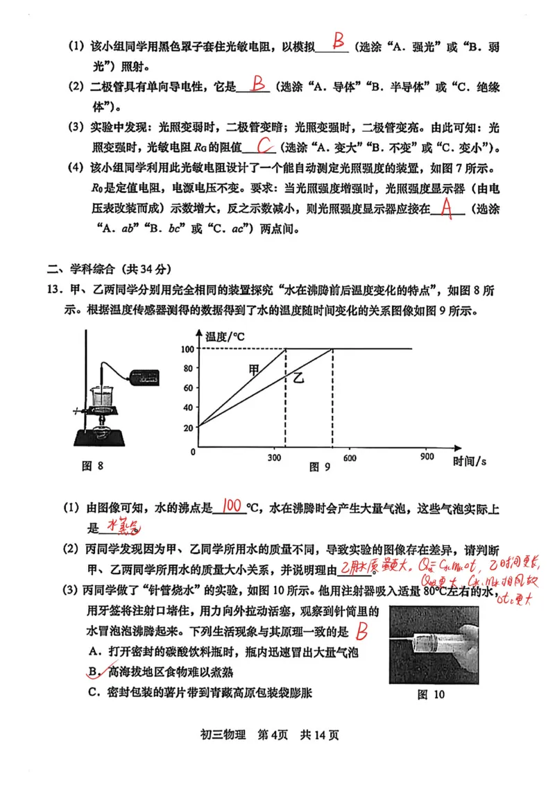 2026上海松江初三一模综合试卷（物理部分）解析_0122026上海中考一模二模真题试卷_2026年上海一模_上海1500初中高中试卷_松江区