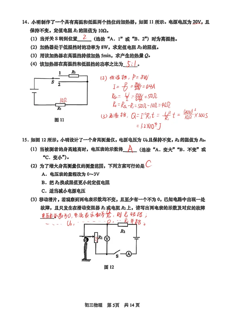2026上海松江初三一模综合试卷（物理部分）解析_0122026上海中考一模二模真题试卷_2026年上海一模_上海1500初中高中试卷_松江区