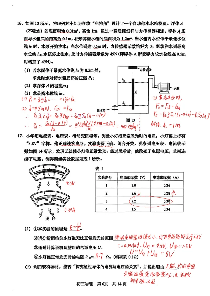 2026上海松江初三一模综合试卷（物理部分）解析_0122026上海中考一模二模真题试卷_2026年上海一模_上海1500初中高中试卷_松江区