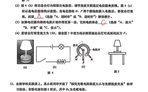 2026上海松江初三一模综合试卷（物理部分）解析_0122026上海中考一模二模真题试卷_2026年上海一模_上海1500初中高中试卷_松江区