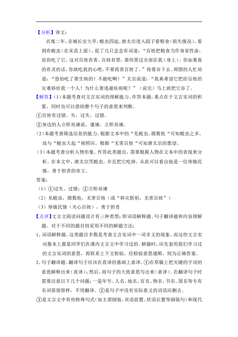 上海市松江区2017届九年级上学期期末（一模）质量监控语文试题及答案（word解析版）_0122026上海中考一模二模真题试卷_2025-2012年_1.上海中考语文一模二模（14-24）_一模