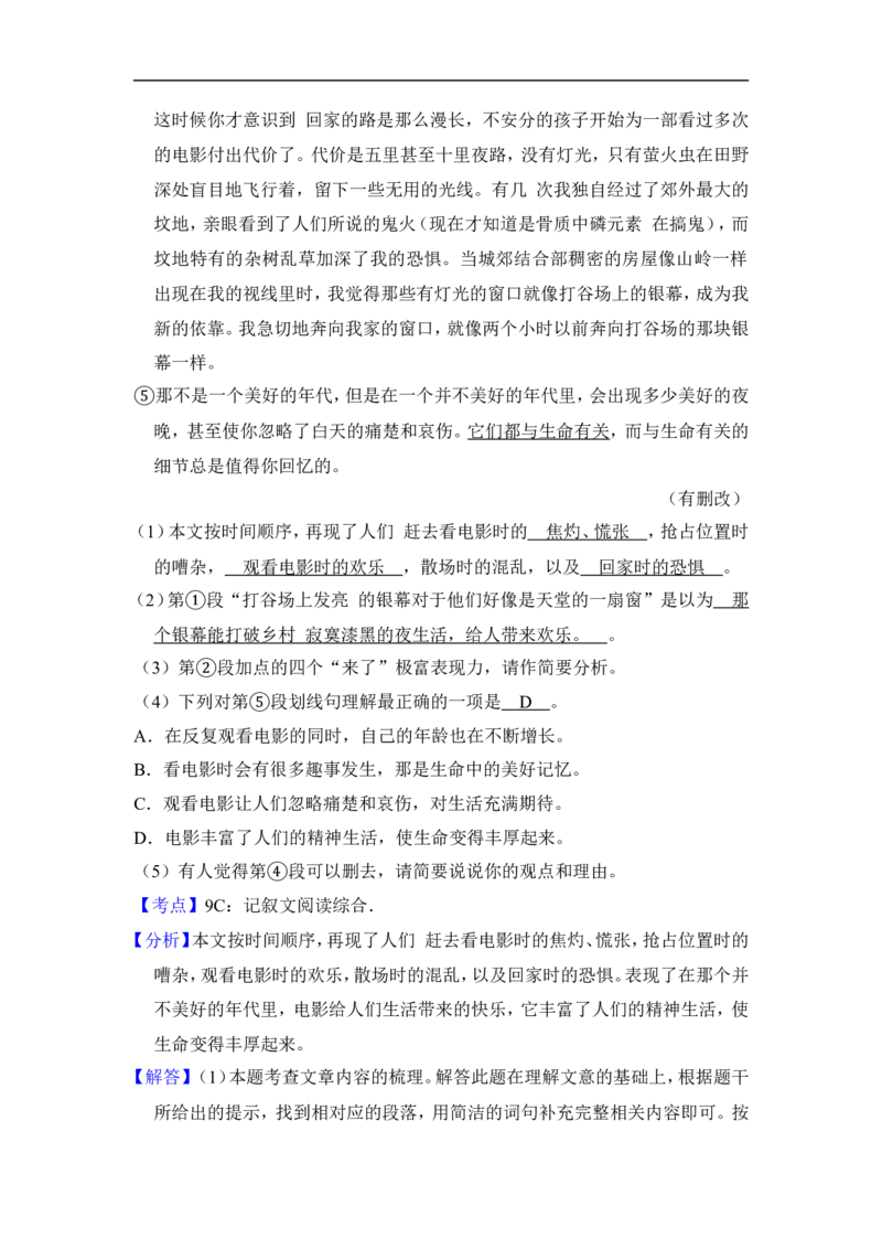 上海市松江区2017届九年级上学期期末（一模）质量监控语文试题及答案（word解析版）_0122026上海中考一模二模真题试卷_2025-2012年_1.上海中考语文一模二模（14-24）_一模