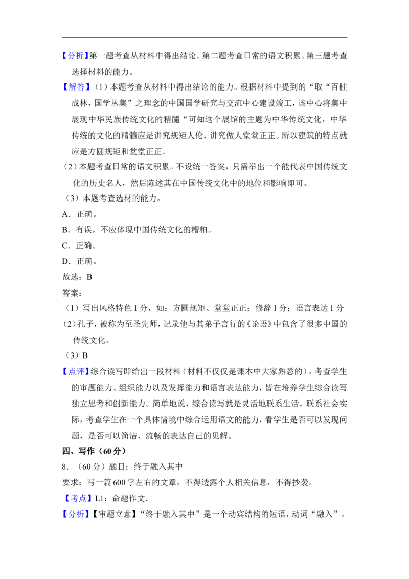 上海市松江区2017届九年级上学期期末（一模）质量监控语文试题及答案（word解析版）_0122026上海中考一模二模真题试卷_2025-2012年_1.上海中考语文一模二模（14-24）_一模